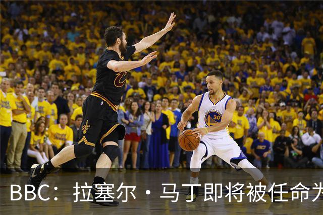 BBC：拉塞尔·马丁即将被任命为莱斯特城主帅